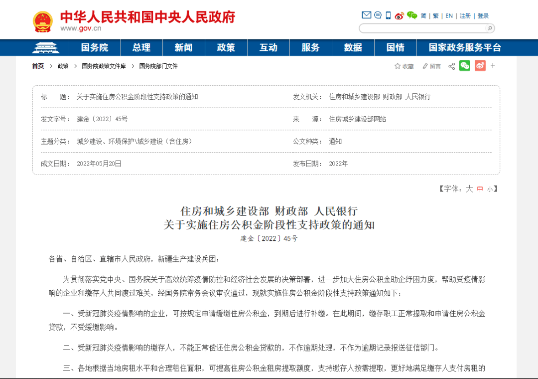 公积金贷款不限次不限套？没买房的这下赶上政策东风了
